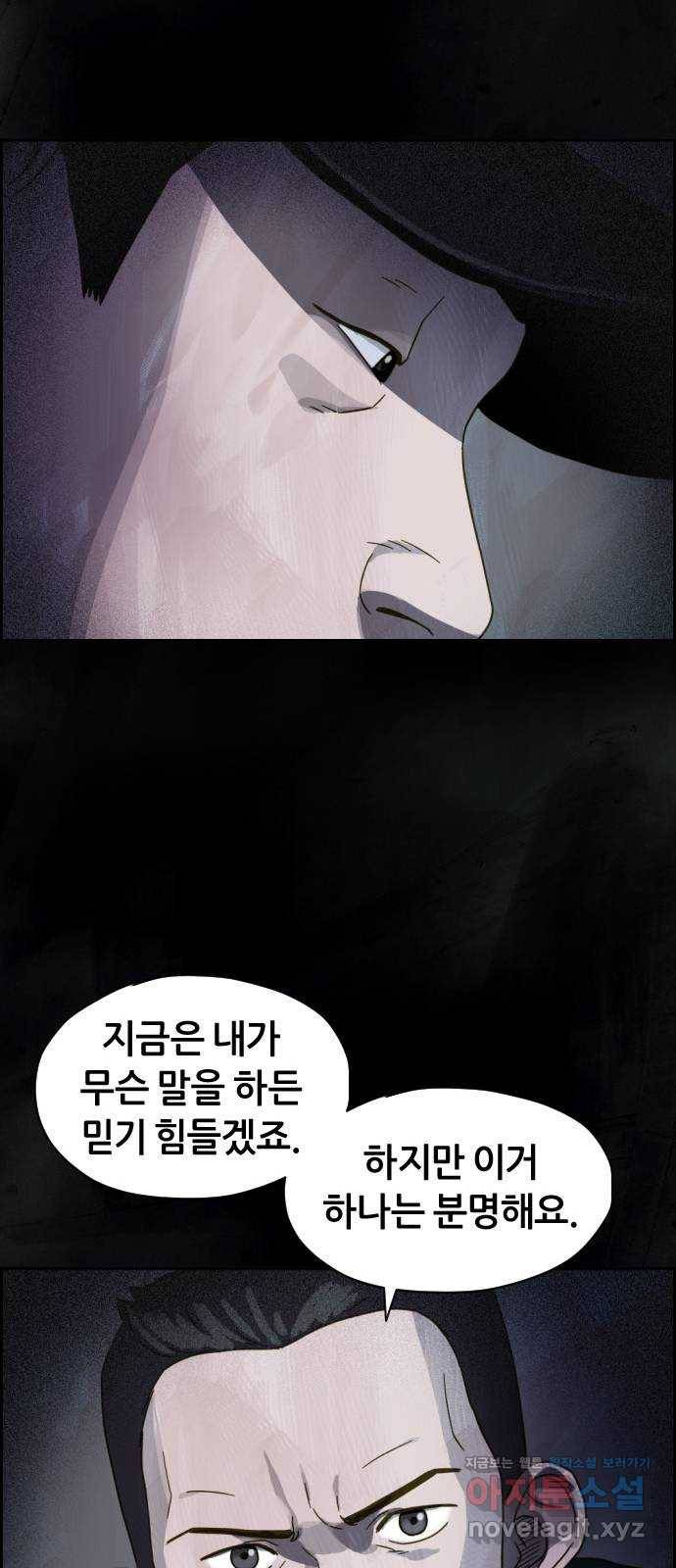 재앙의 날 22화: 만남 42