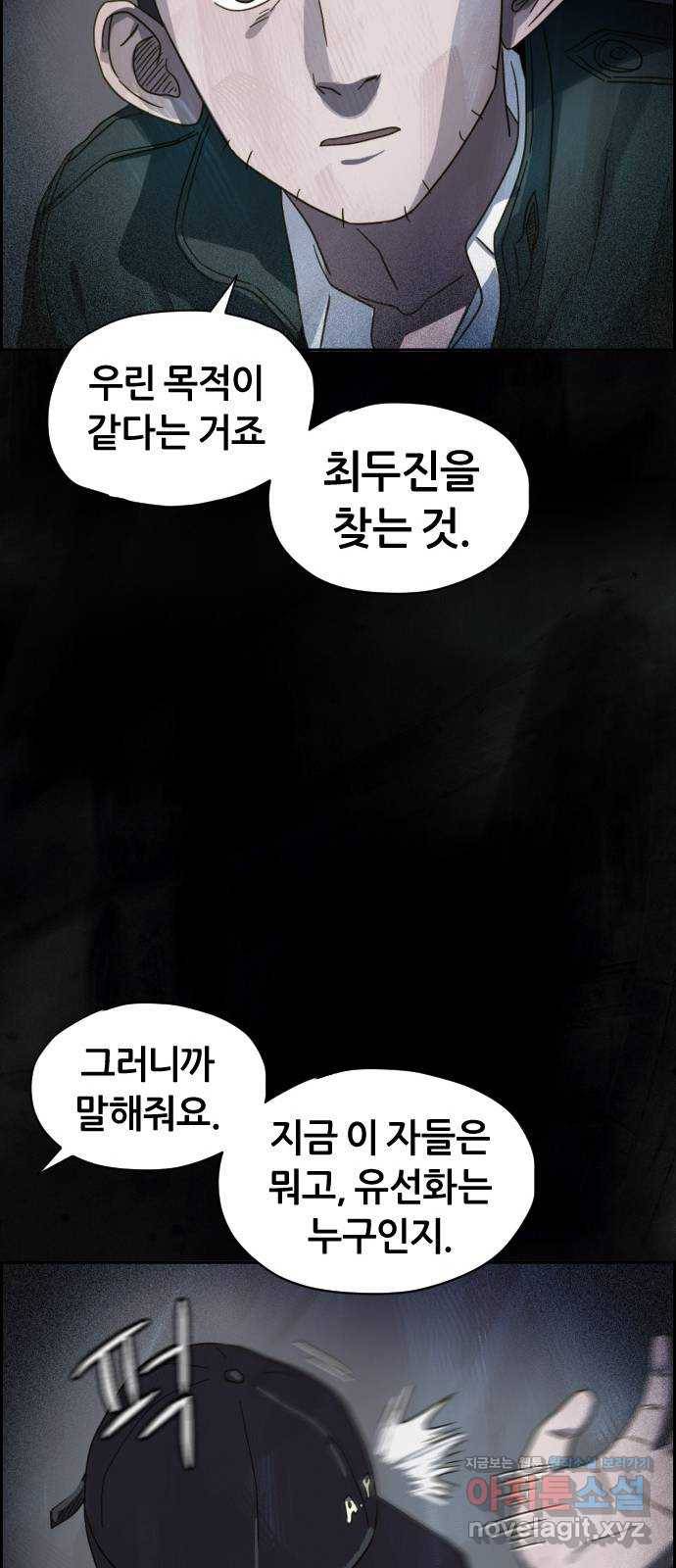 재앙의 날 22화: 만남 43
