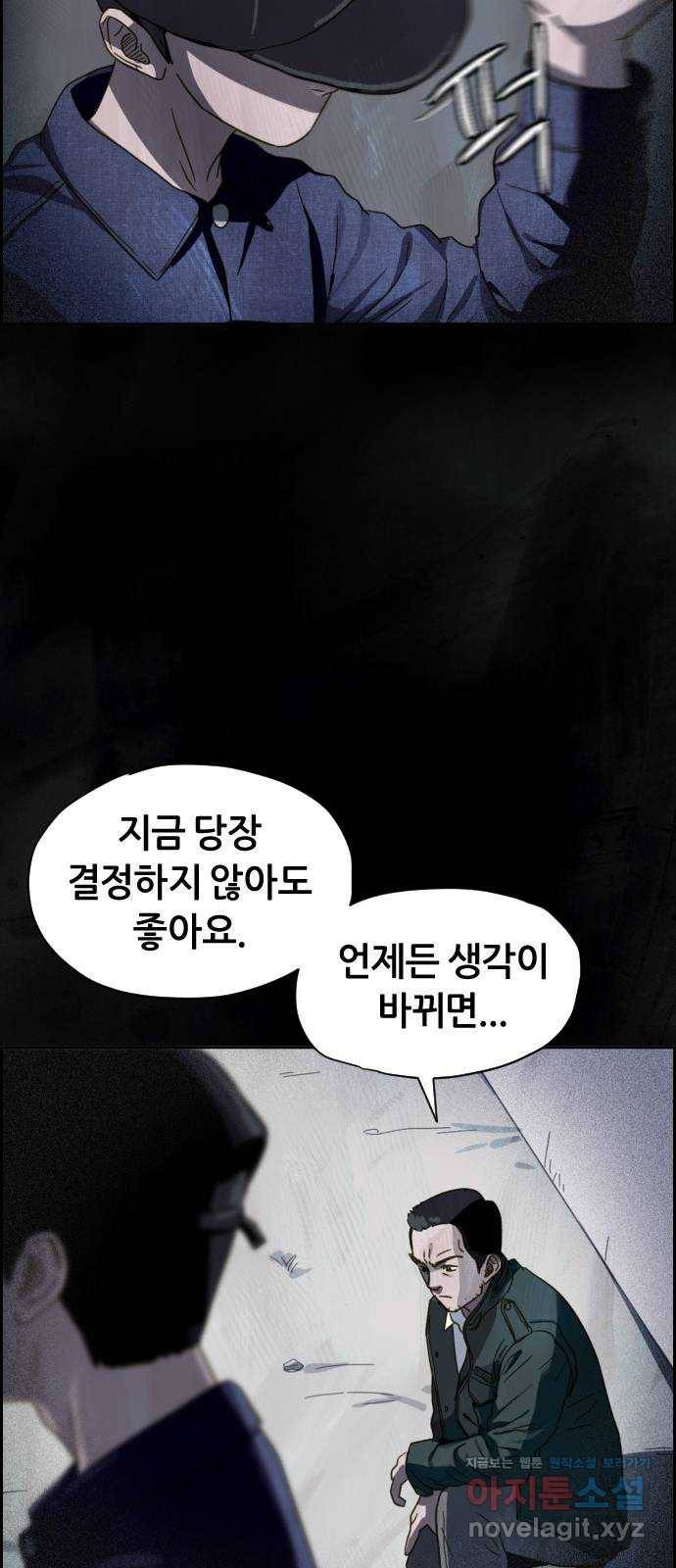 재앙의 날 22화: 만남 44