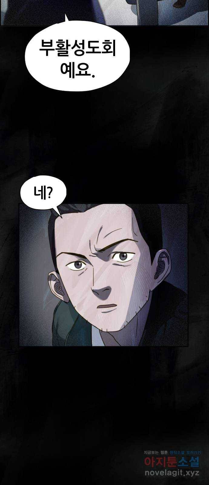 재앙의 날 22화: 만남 45