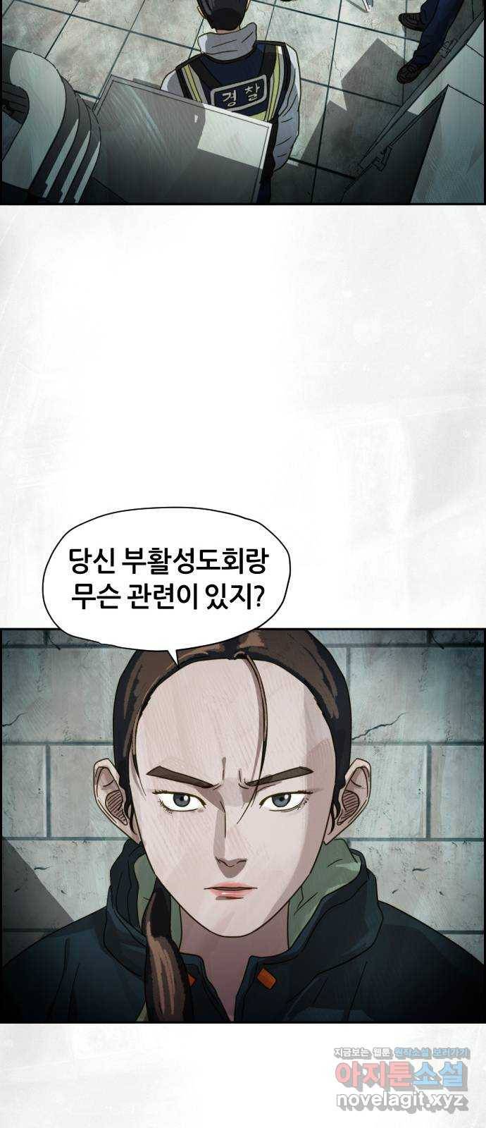 재앙의 날 22화: 만남 48