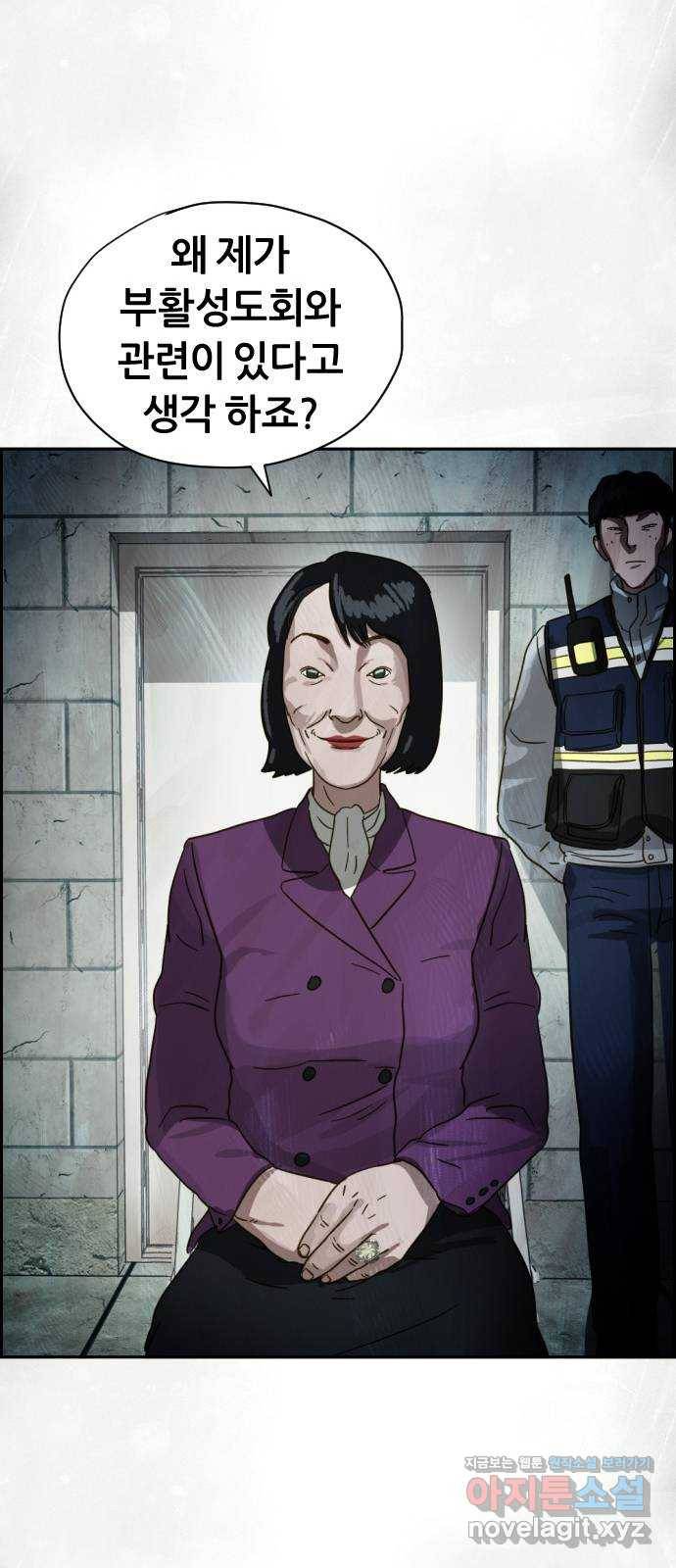 재앙의 날 22화: 만남 49