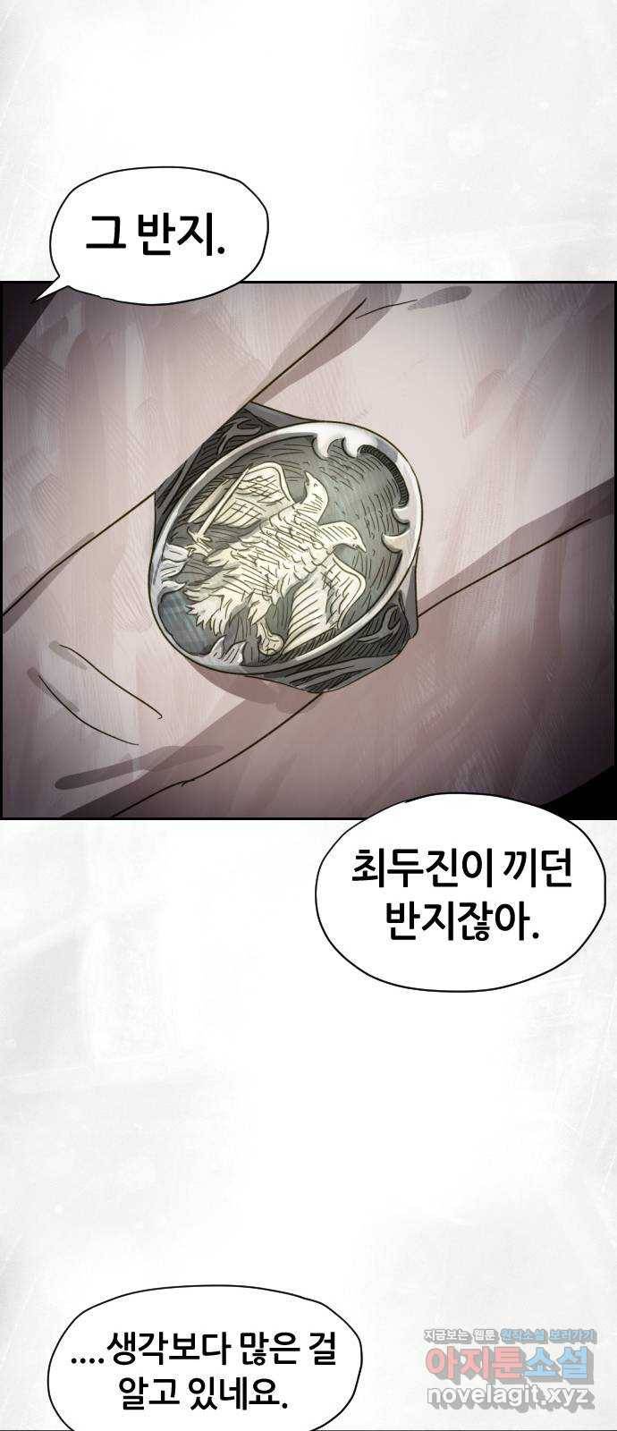 재앙의 날 22화: 만남 50
