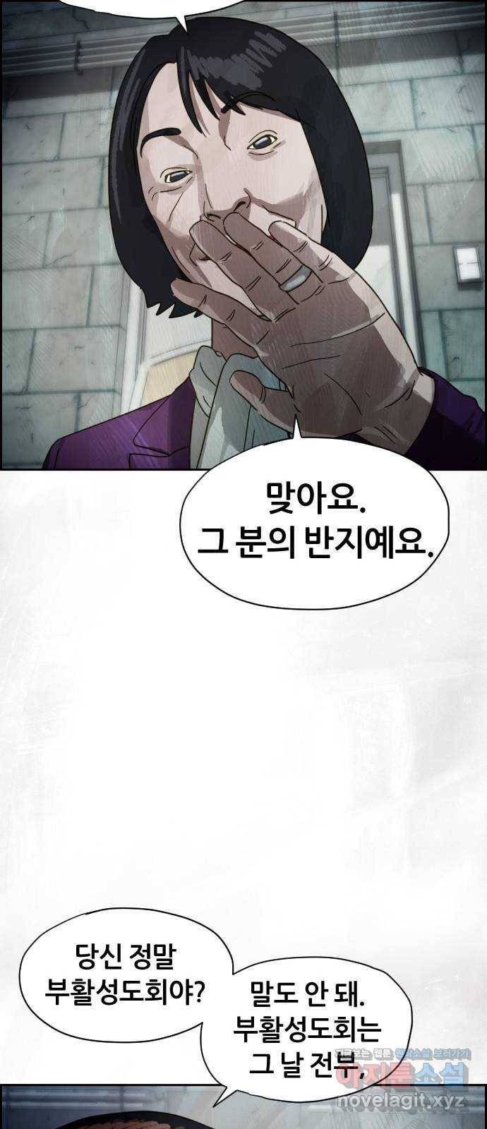 재앙의 날 22화: 만남 51