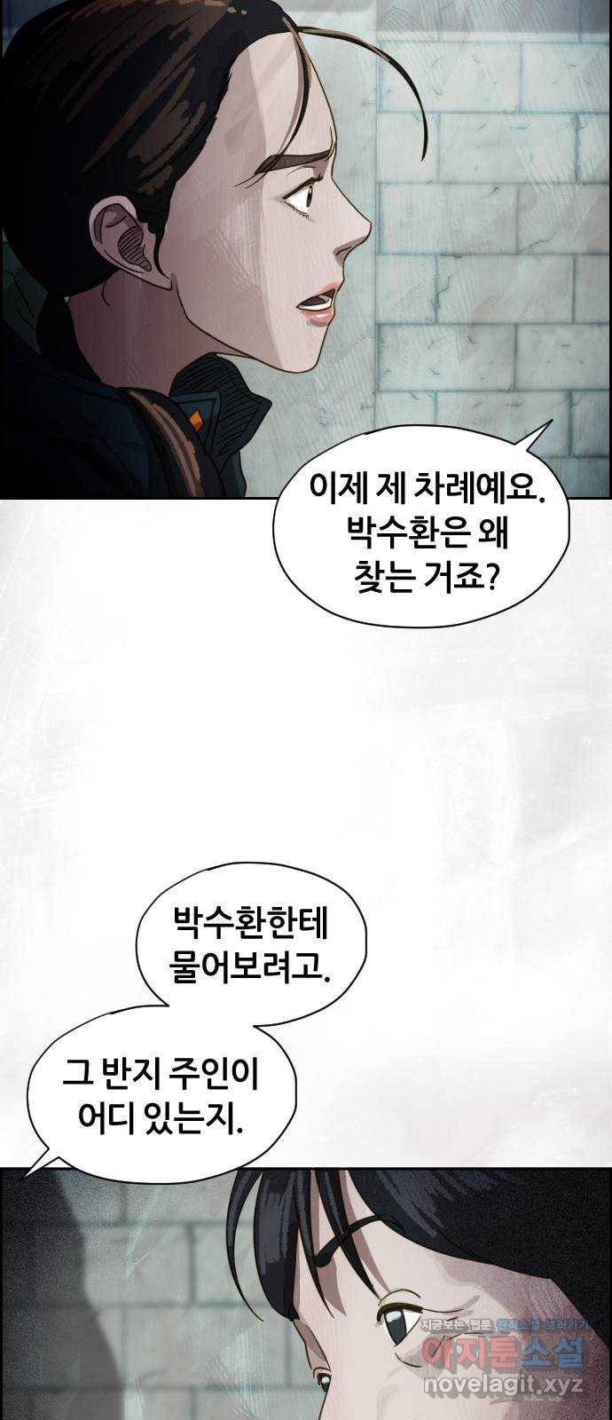 재앙의 날 22화: 만남 52