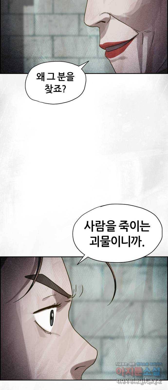 재앙의 날 22화: 만남 53