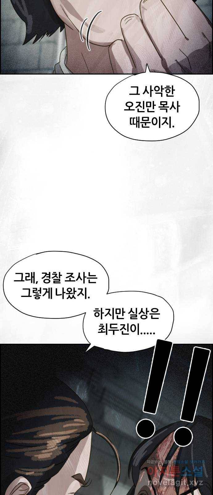 재앙의 날 22화: 만남 56