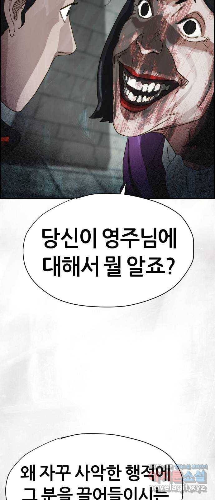 재앙의 날 22화: 만남 57