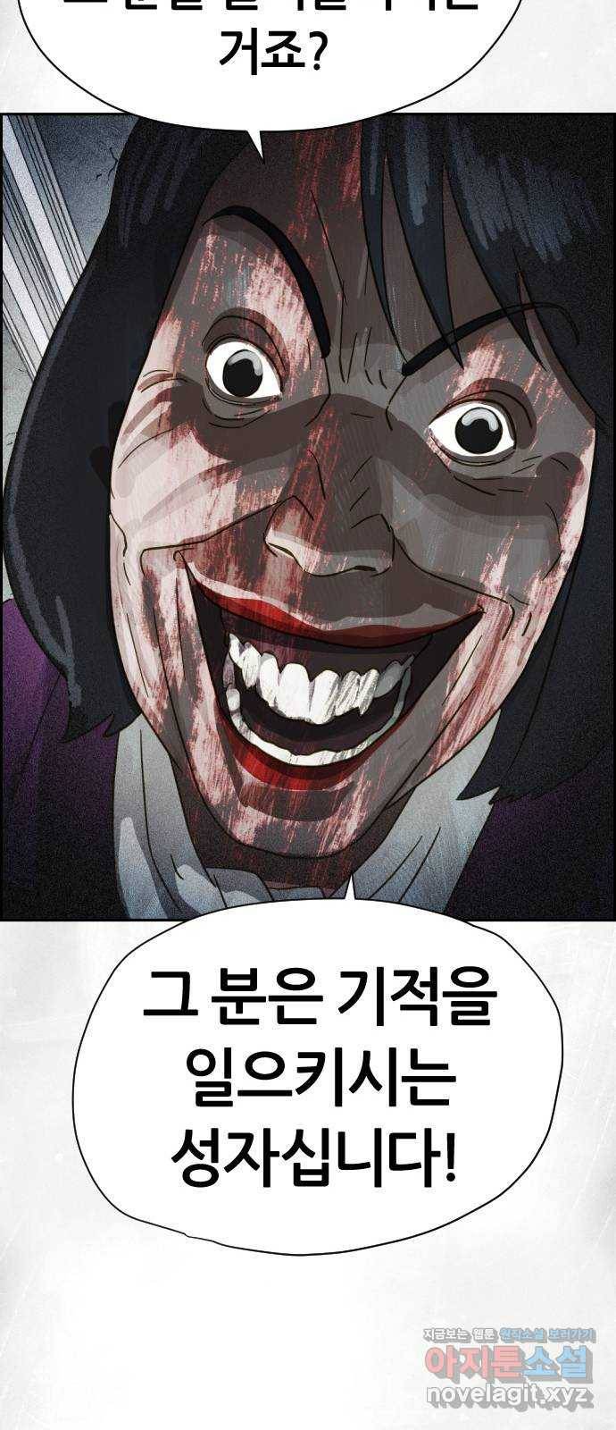 재앙의 날 22화: 만남 58