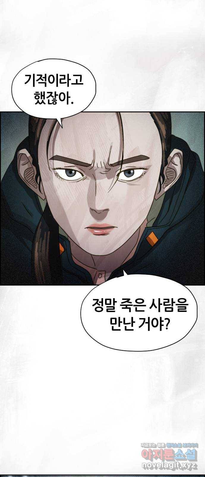 재앙의 날 22화: 만남 61