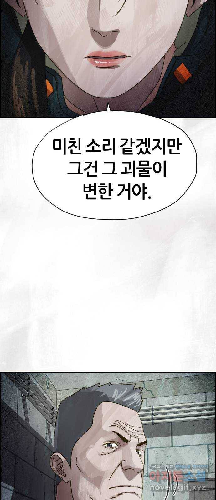 재앙의 날 22화: 만남 63