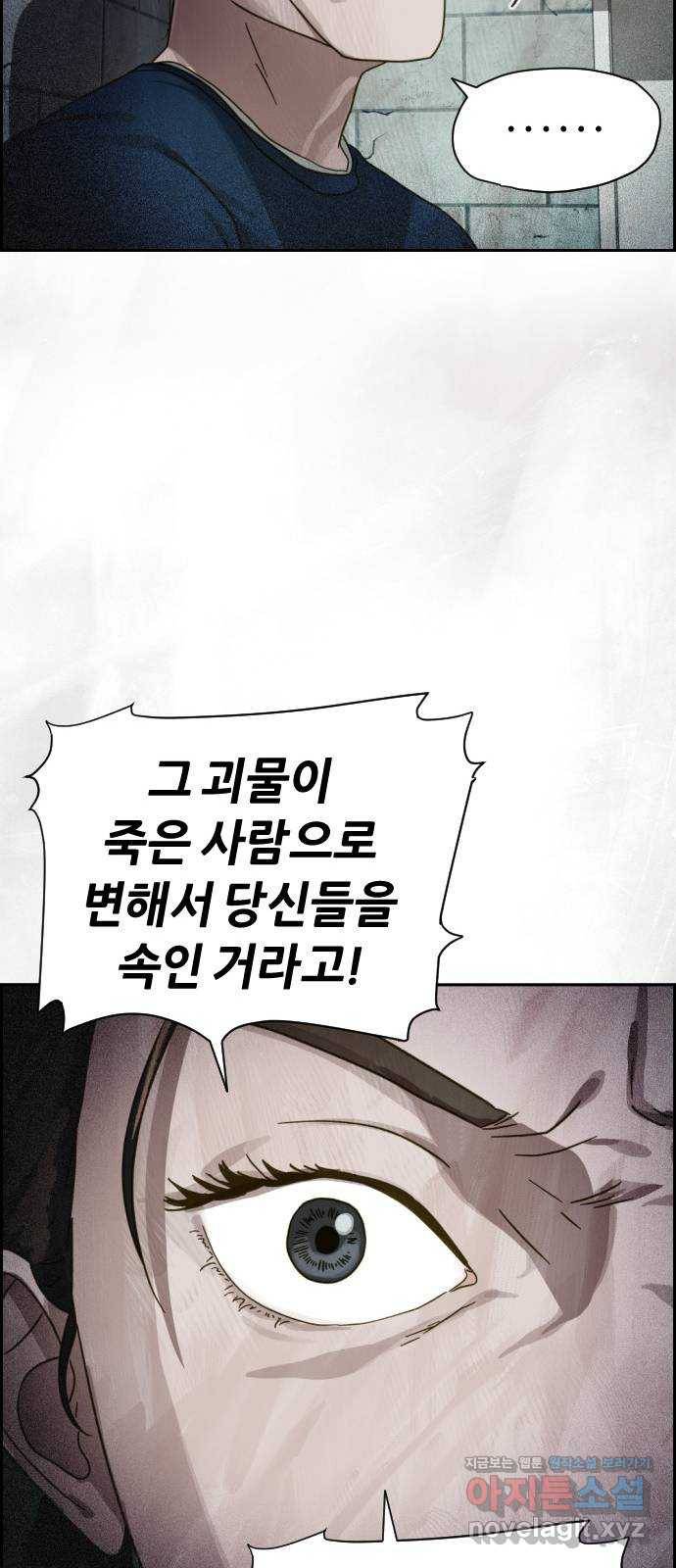 재앙의 날 22화: 만남 64