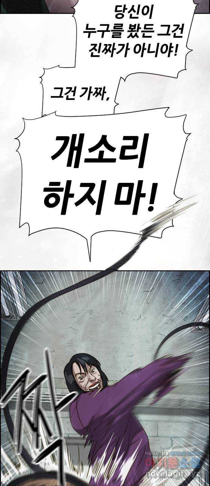 재앙의 날 22화: 만남 65