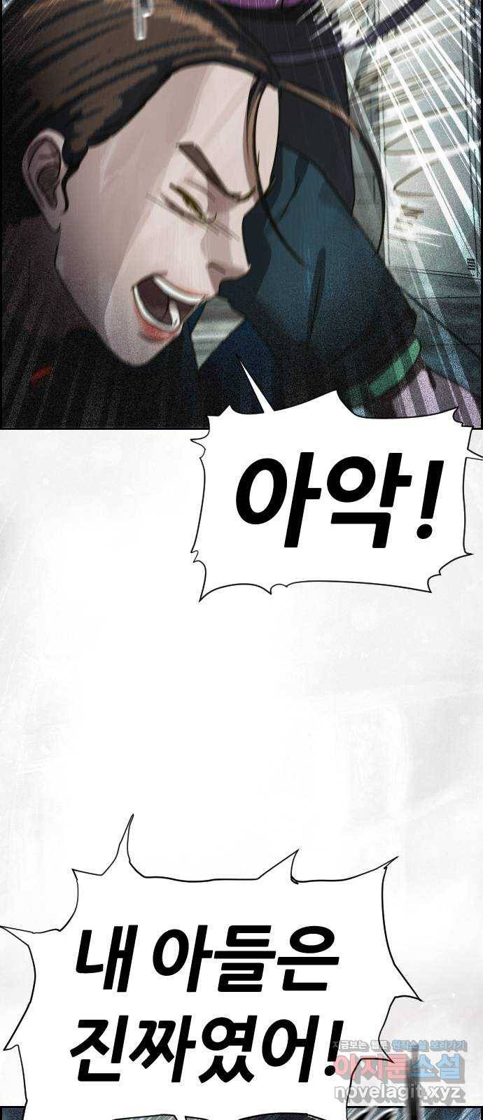 재앙의 날 22화: 만남 66
