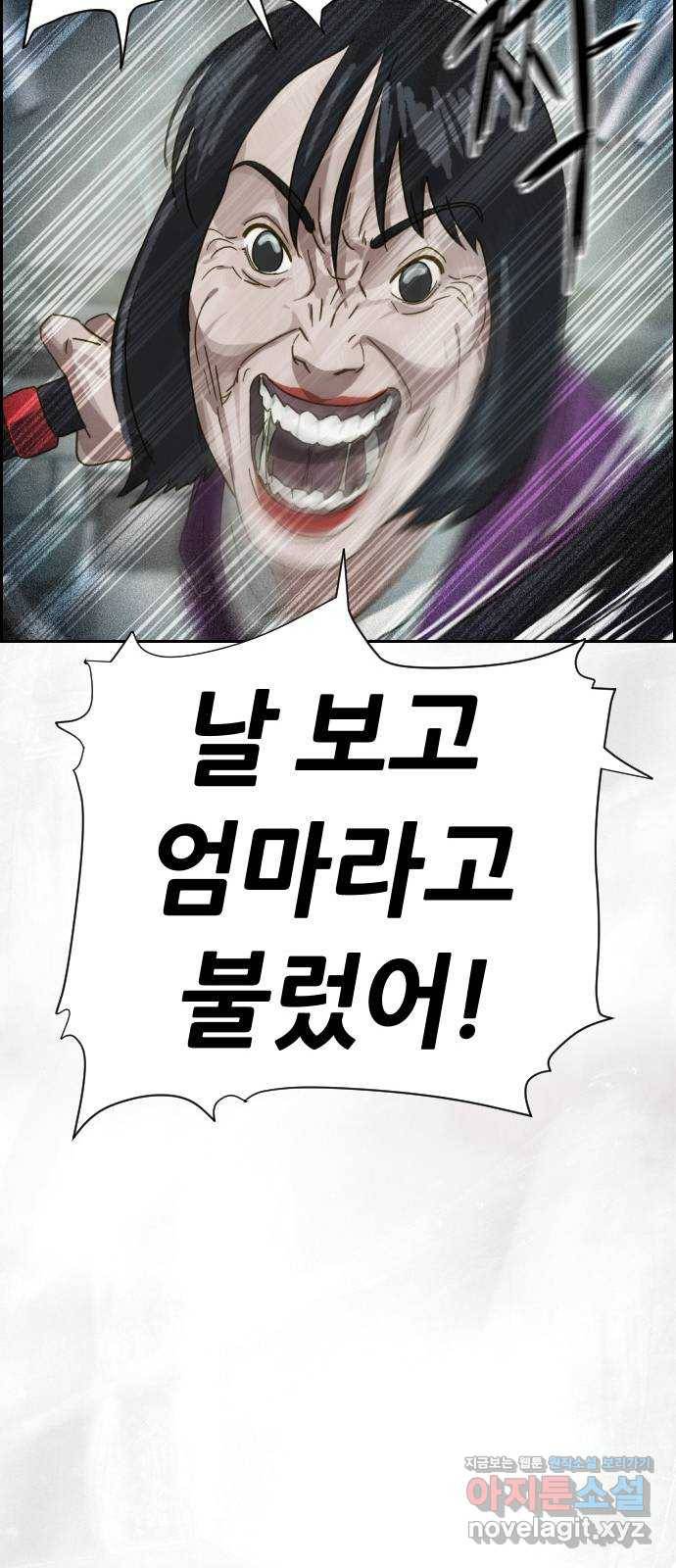 재앙의 날 22화: 만남 67