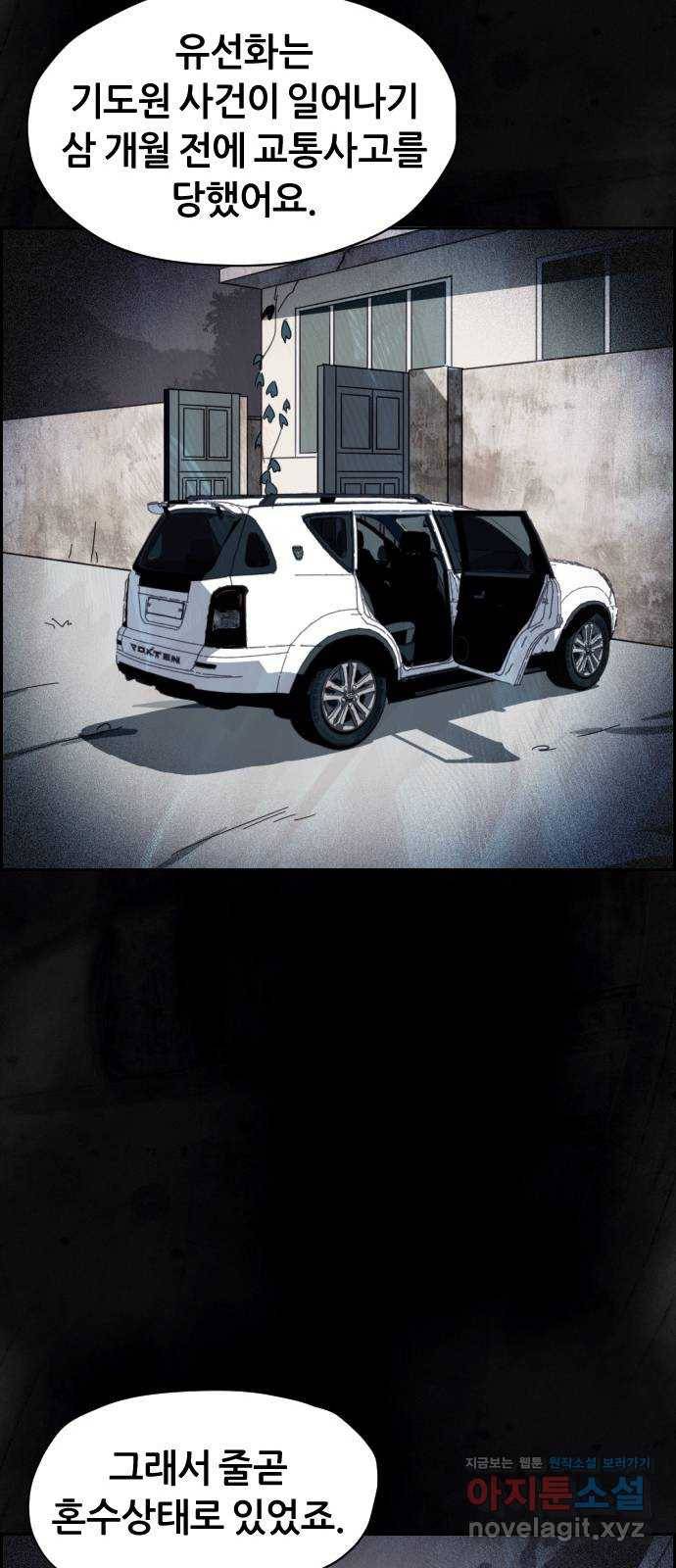 재앙의 날 22화: 만남 70