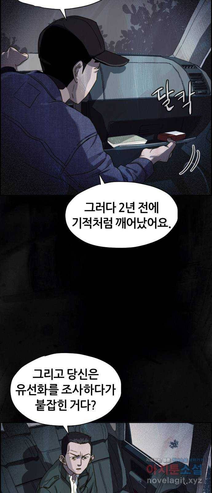 재앙의 날 22화: 만남 71