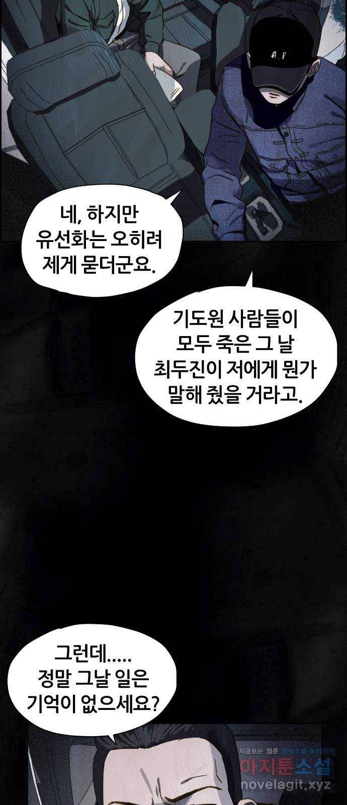 재앙의 날 22화: 만남 72