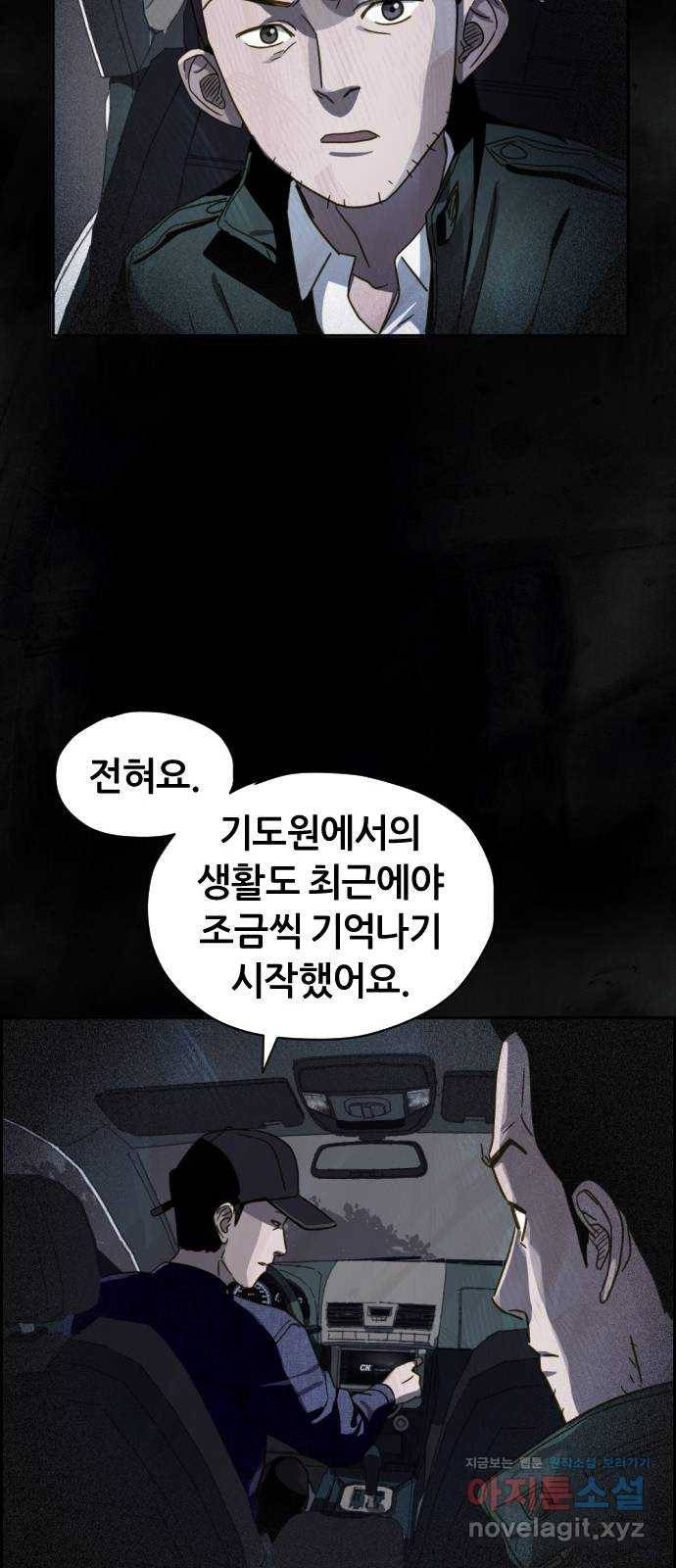 재앙의 날 22화: 만남 73