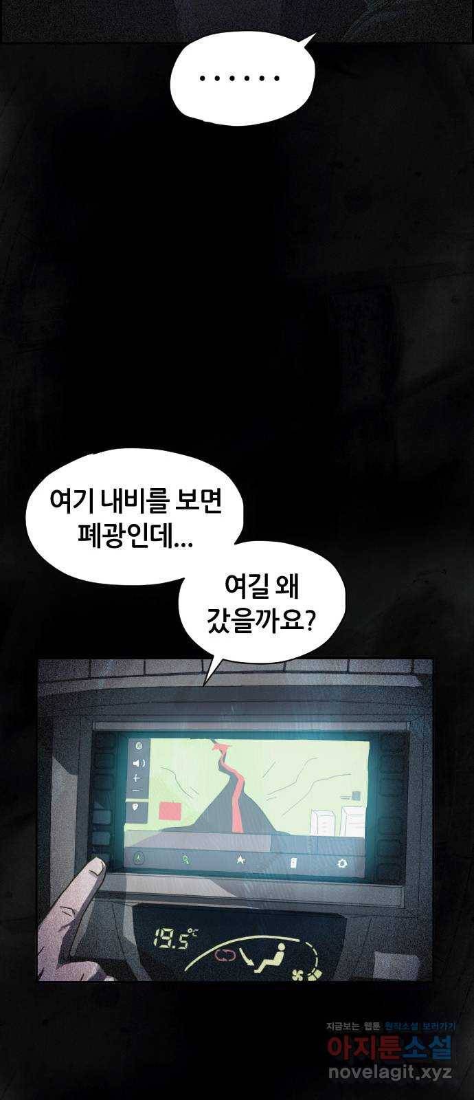 재앙의 날 22화: 만남 74