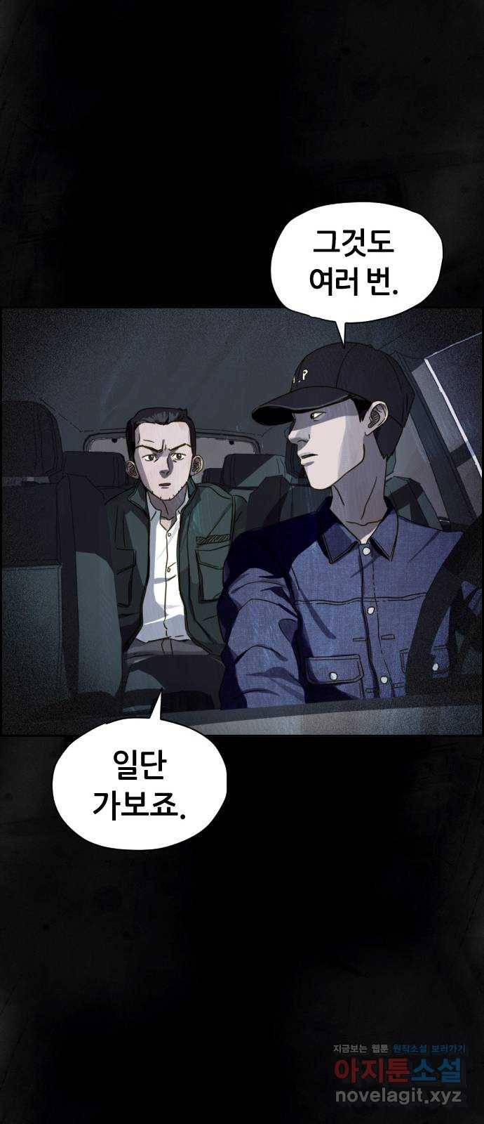 재앙의 날 22화: 만남 75