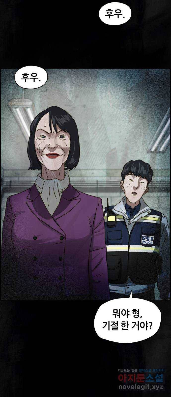 재앙의 날 22화: 만남 77