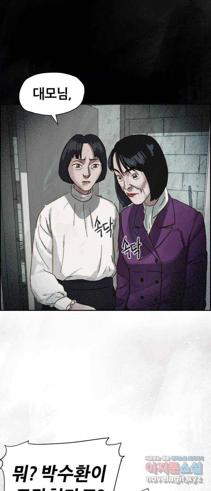 재앙의 날 22화: 만남 79