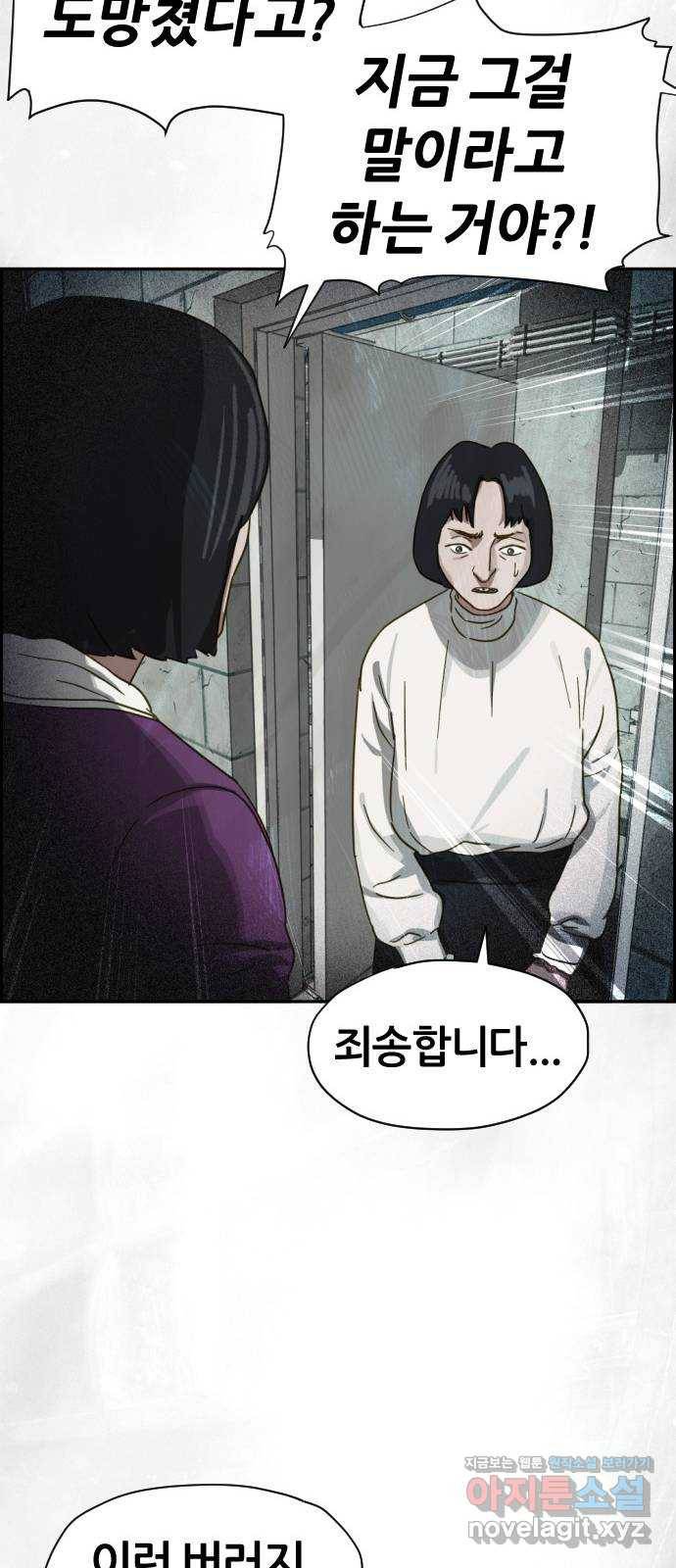 재앙의 날 22화: 만남 80