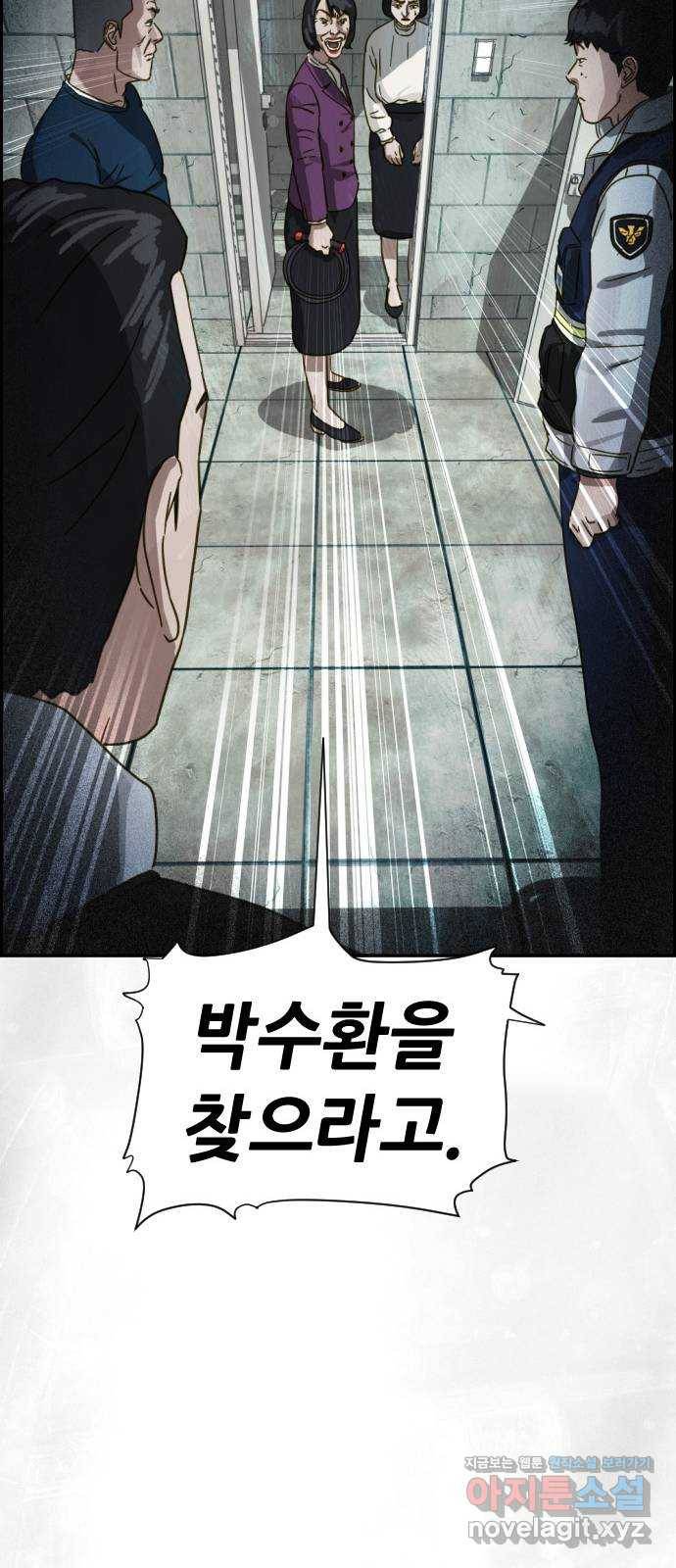 재앙의 날 22화: 만남 82