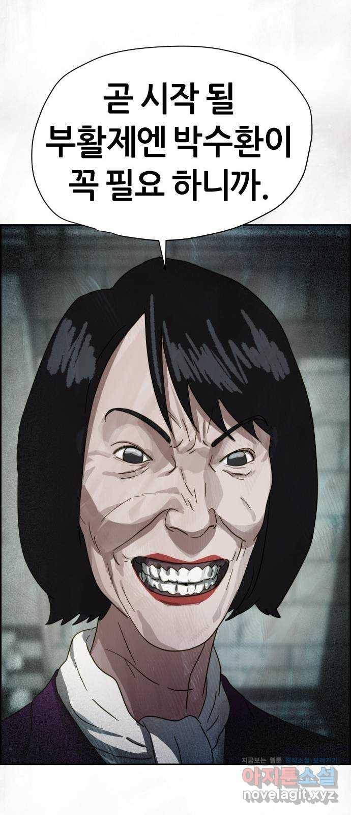 재앙의 날 22화: 만남 83
