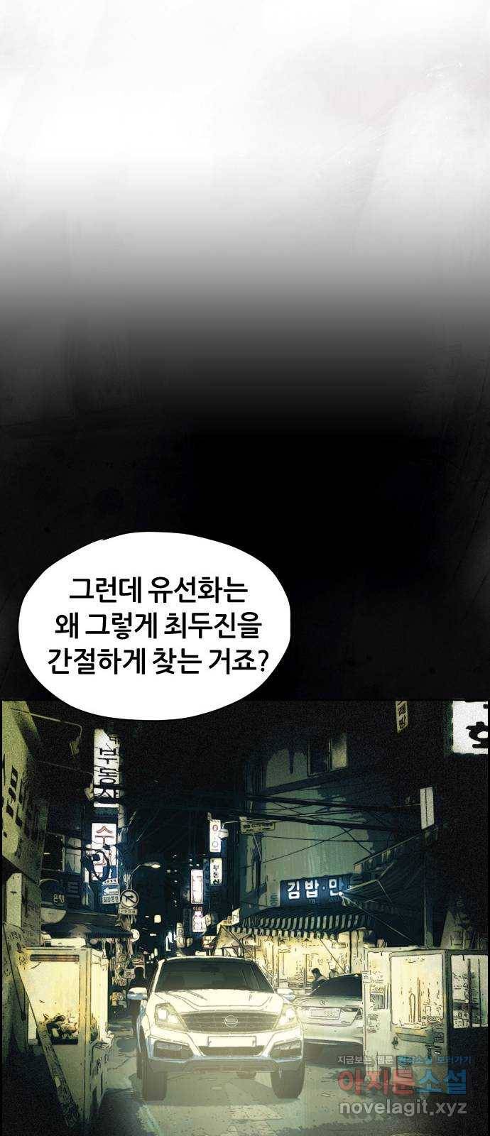 재앙의 날 22화: 만남 84