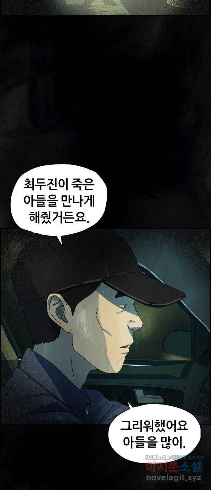 재앙의 날 22화: 만남 85