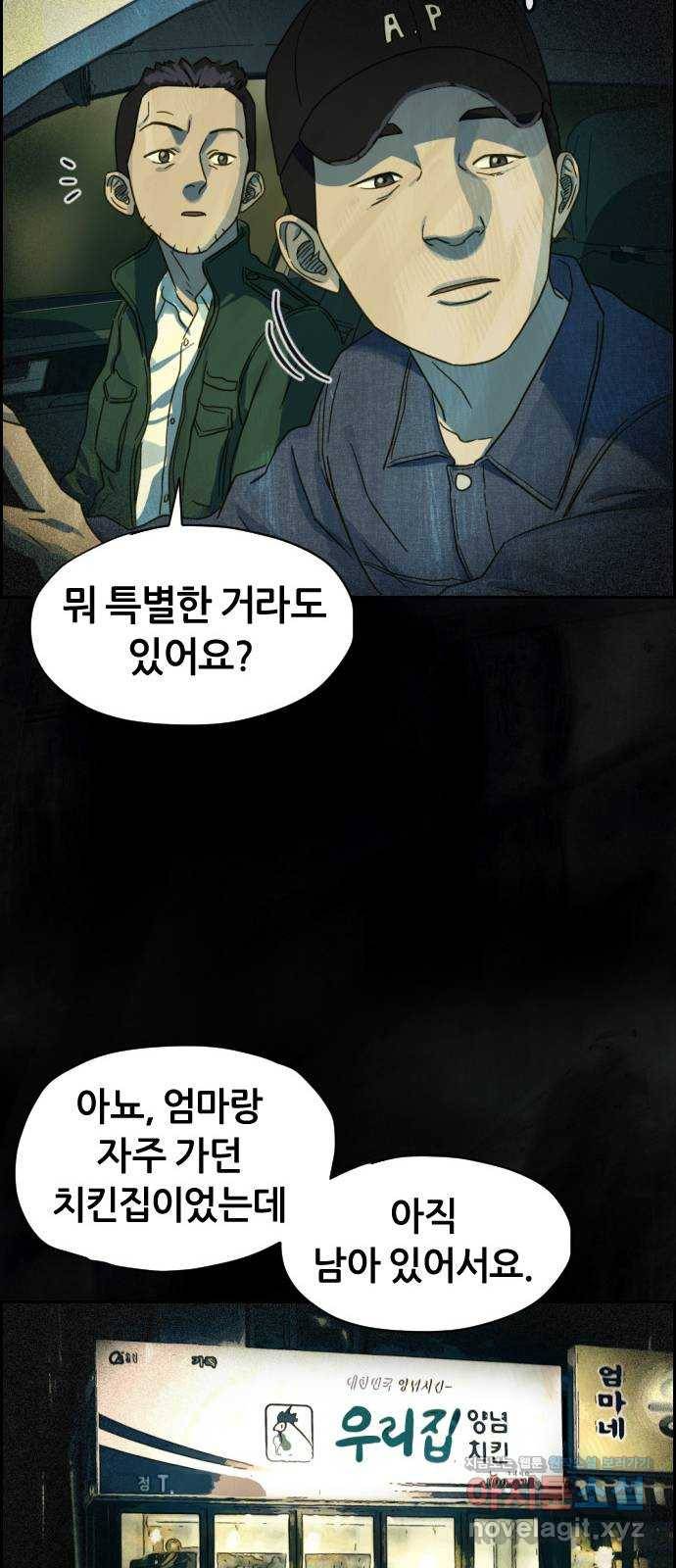 재앙의 날 22화: 만남 87