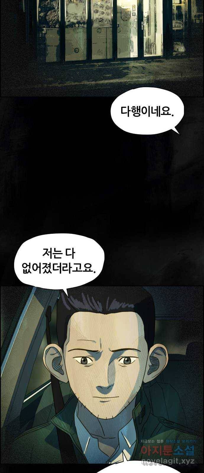 재앙의 날 22화: 만남 88