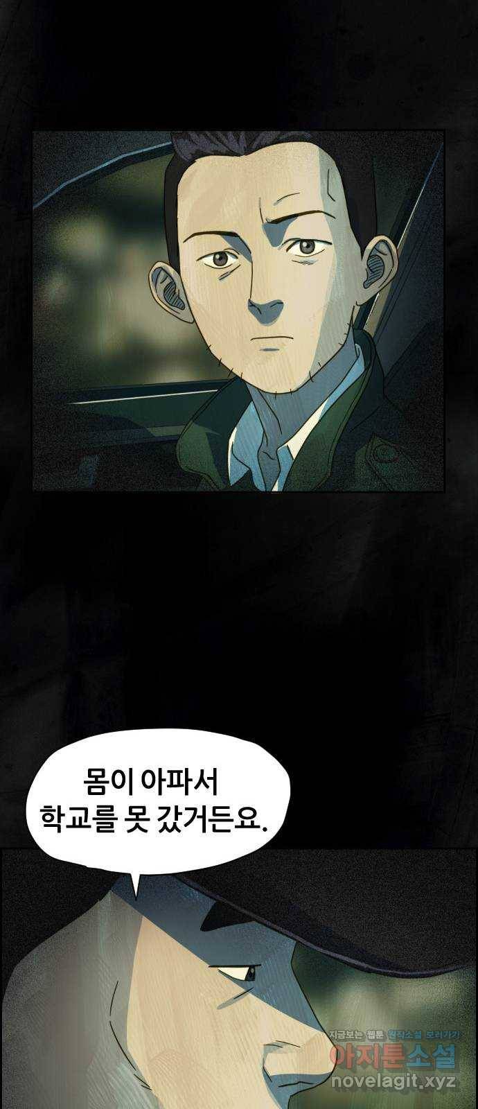 재앙의 날 22화: 만남 90