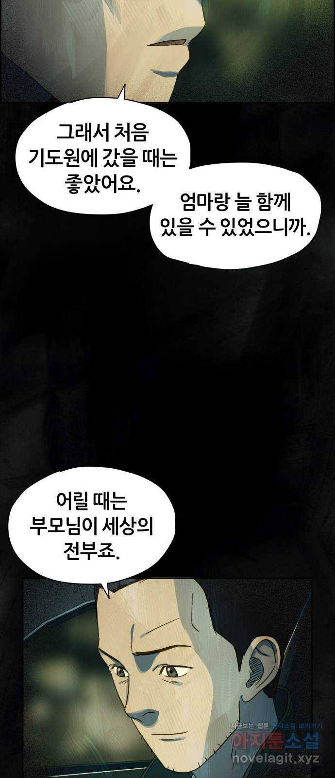 재앙의 날 22화: 만남 91