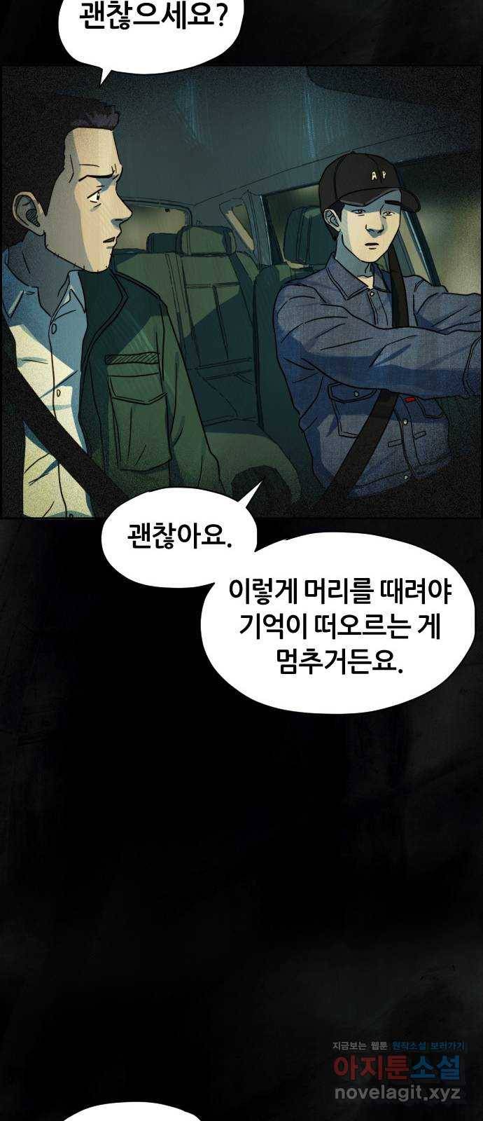 재앙의 날 22화: 만남 93