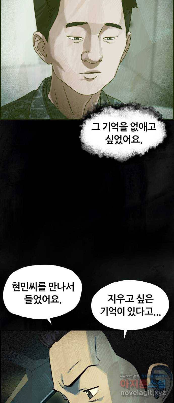 재앙의 날 22화: 만남 95