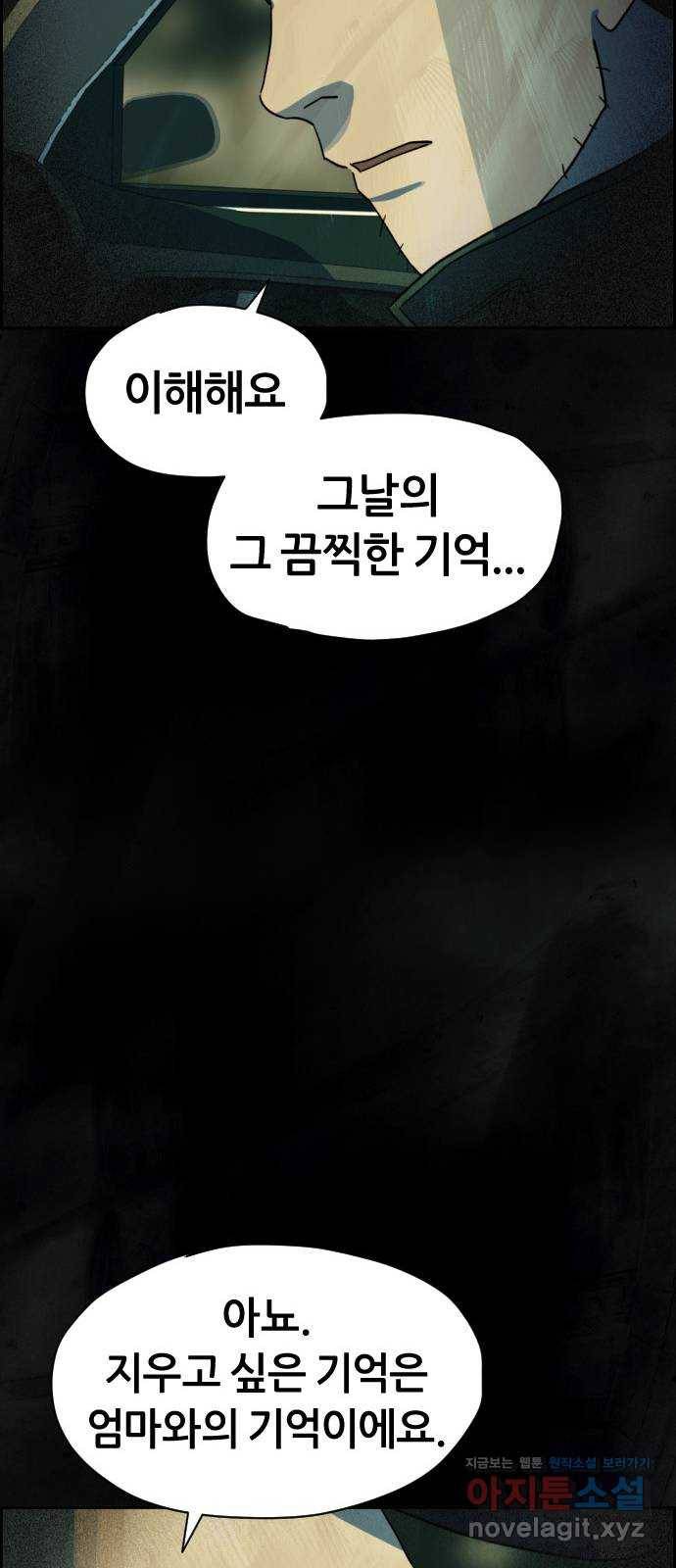 재앙의 날 22화: 만남 96