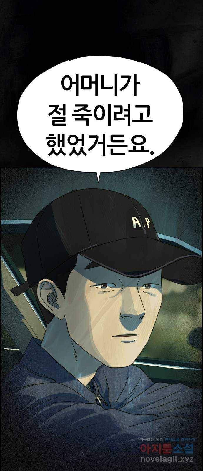 재앙의 날 22화: 만남 98