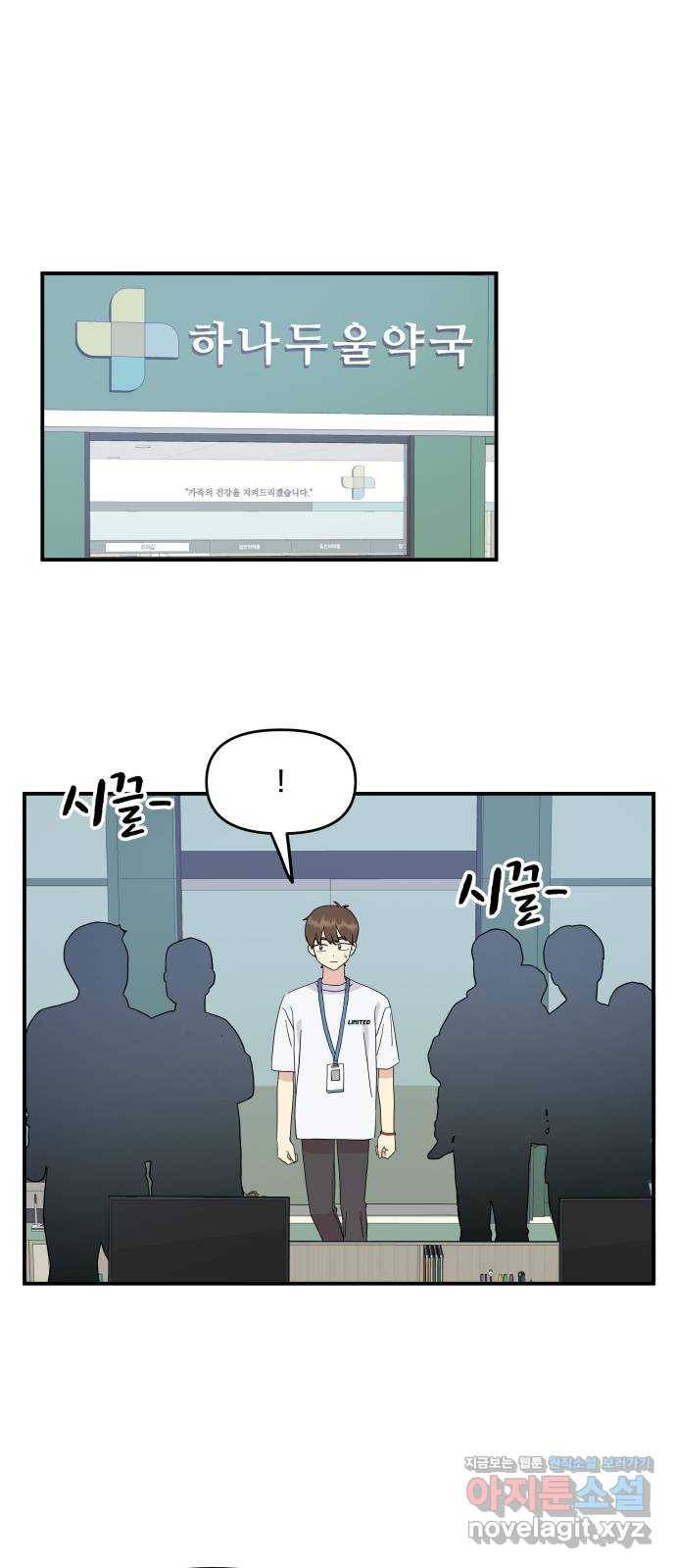 팬시X팬시 45화 1