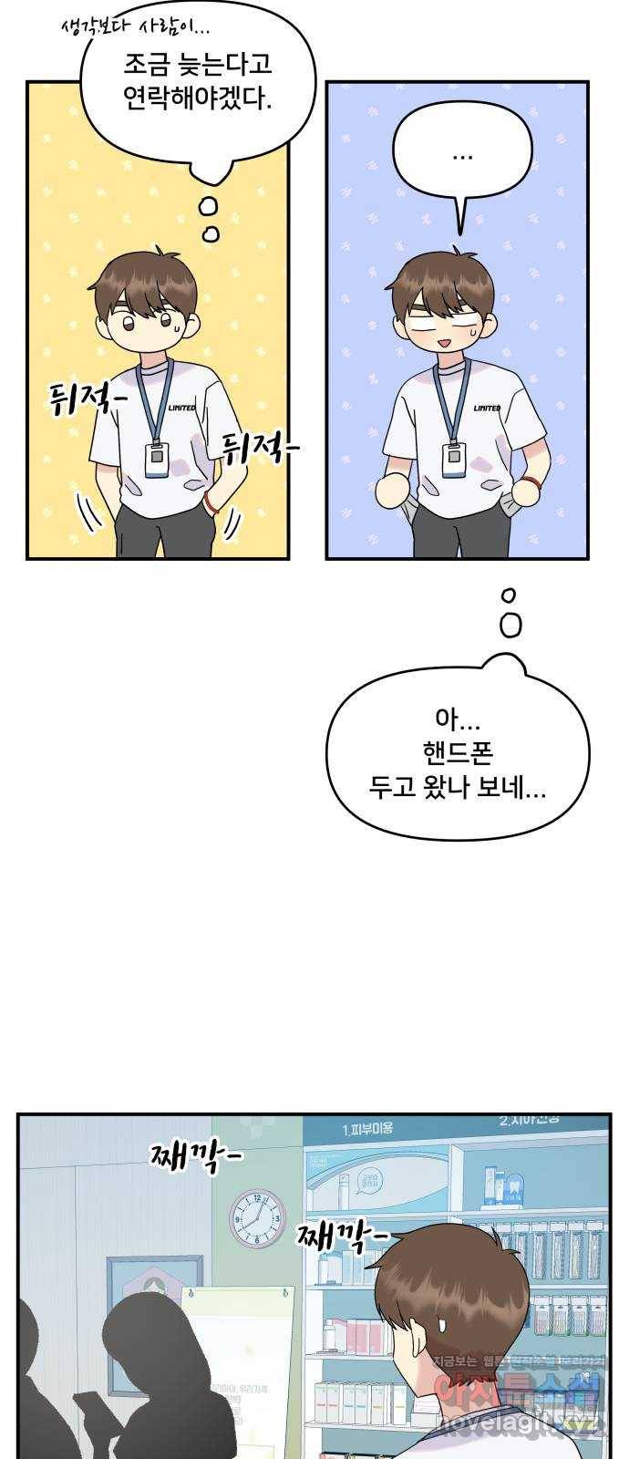 팬시X팬시 45화 2