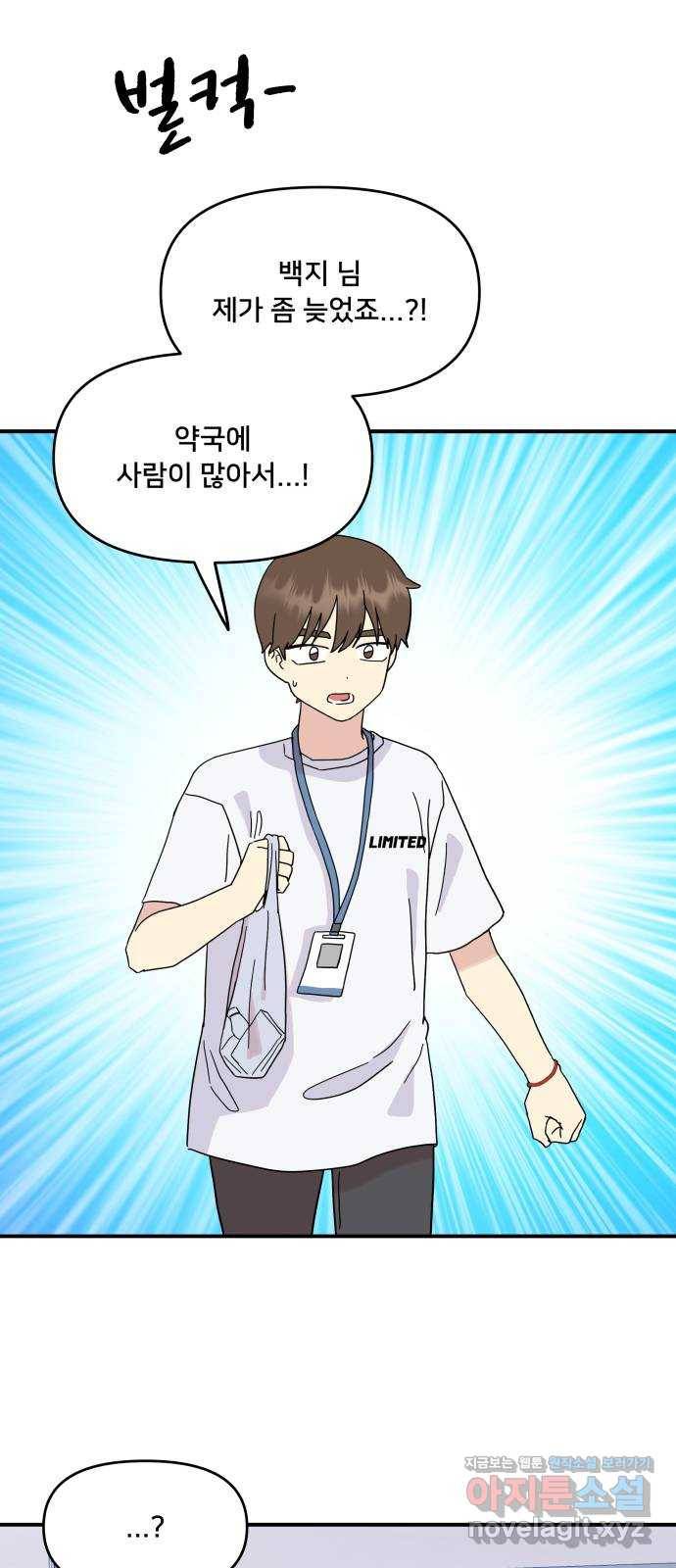 팬시X팬시 45화 4