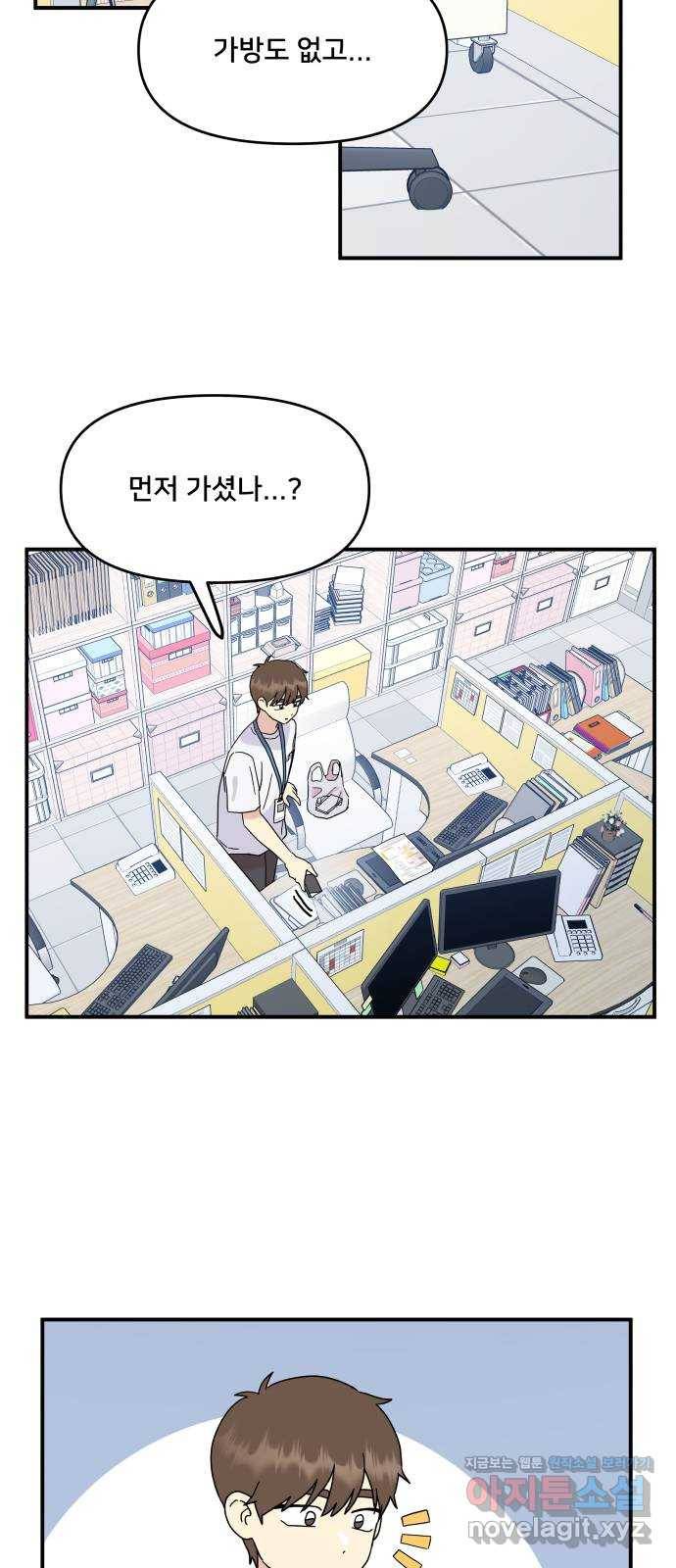 팬시X팬시 45화 6