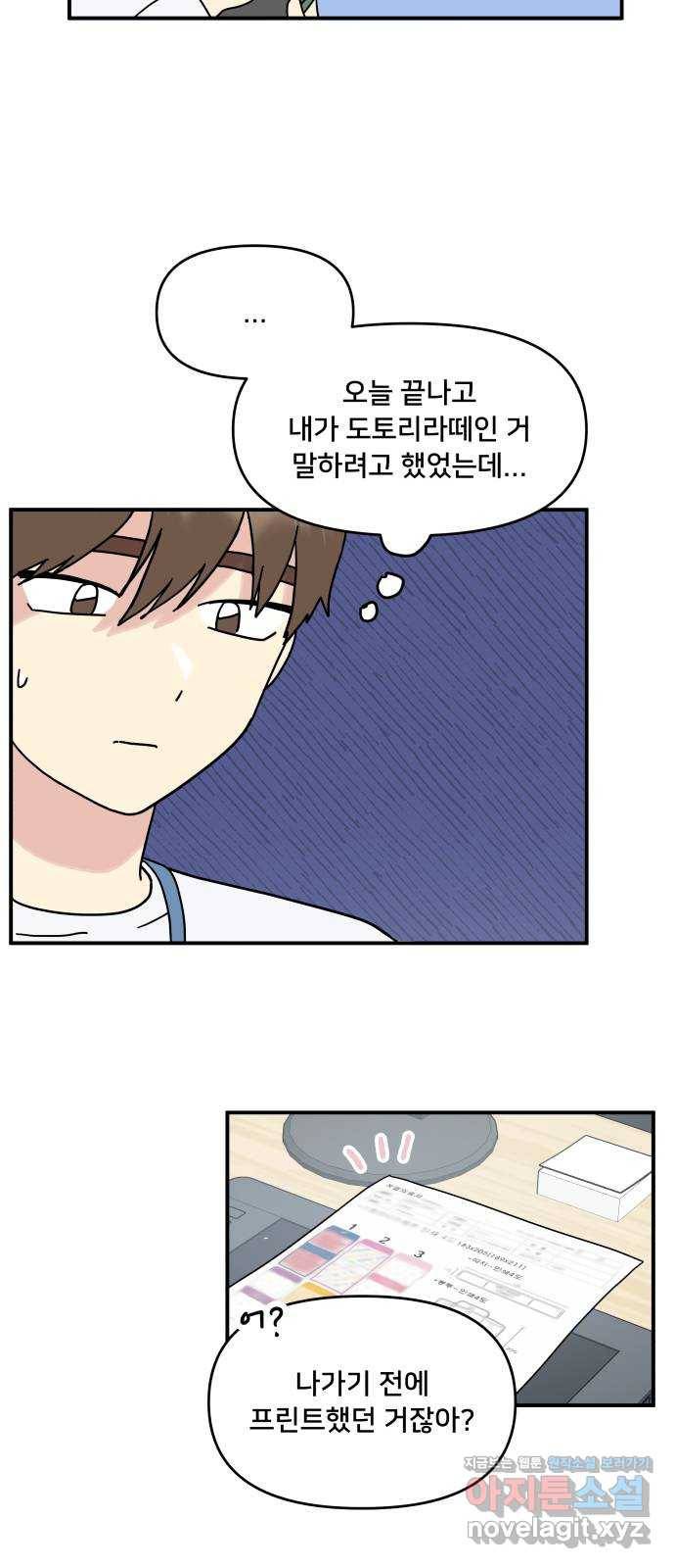 팬시X팬시 45화 8