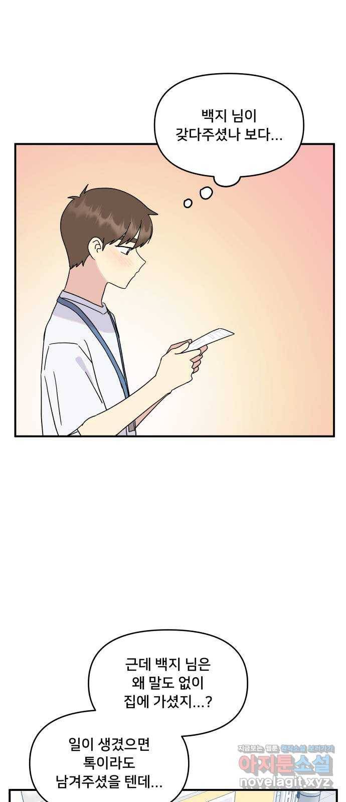 팬시X팬시 45화 9