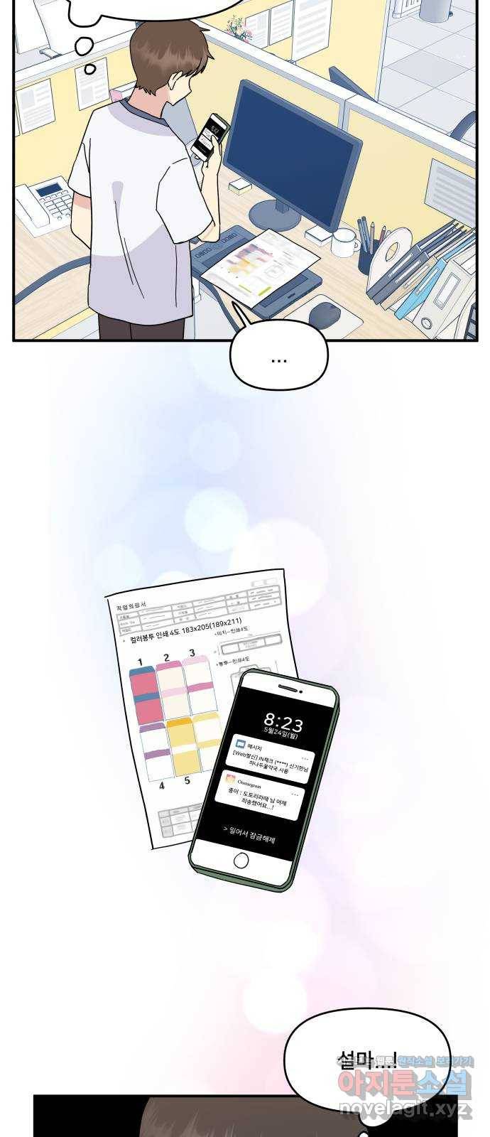 팬시X팬시 45화 10