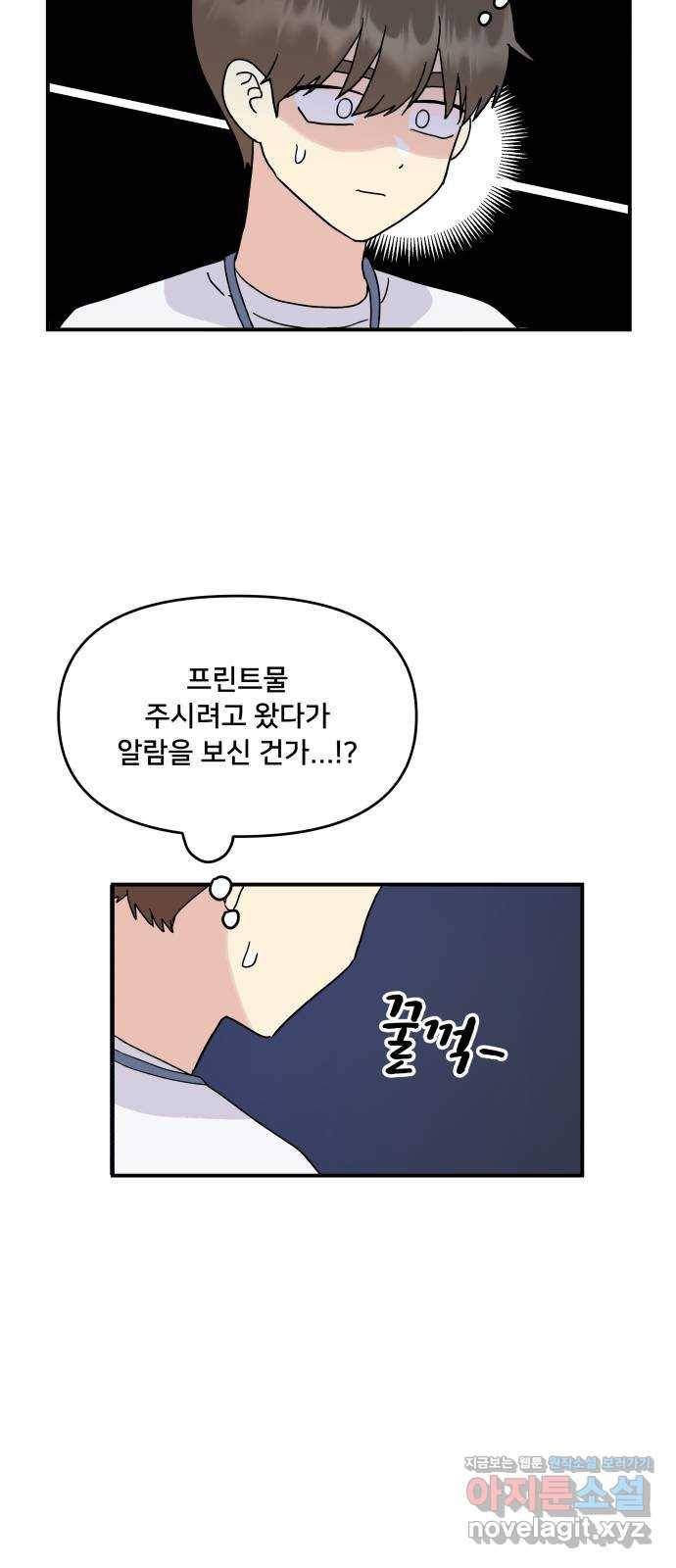 팬시X팬시 45화 11