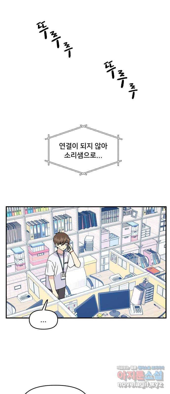 팬시X팬시 45화 12
