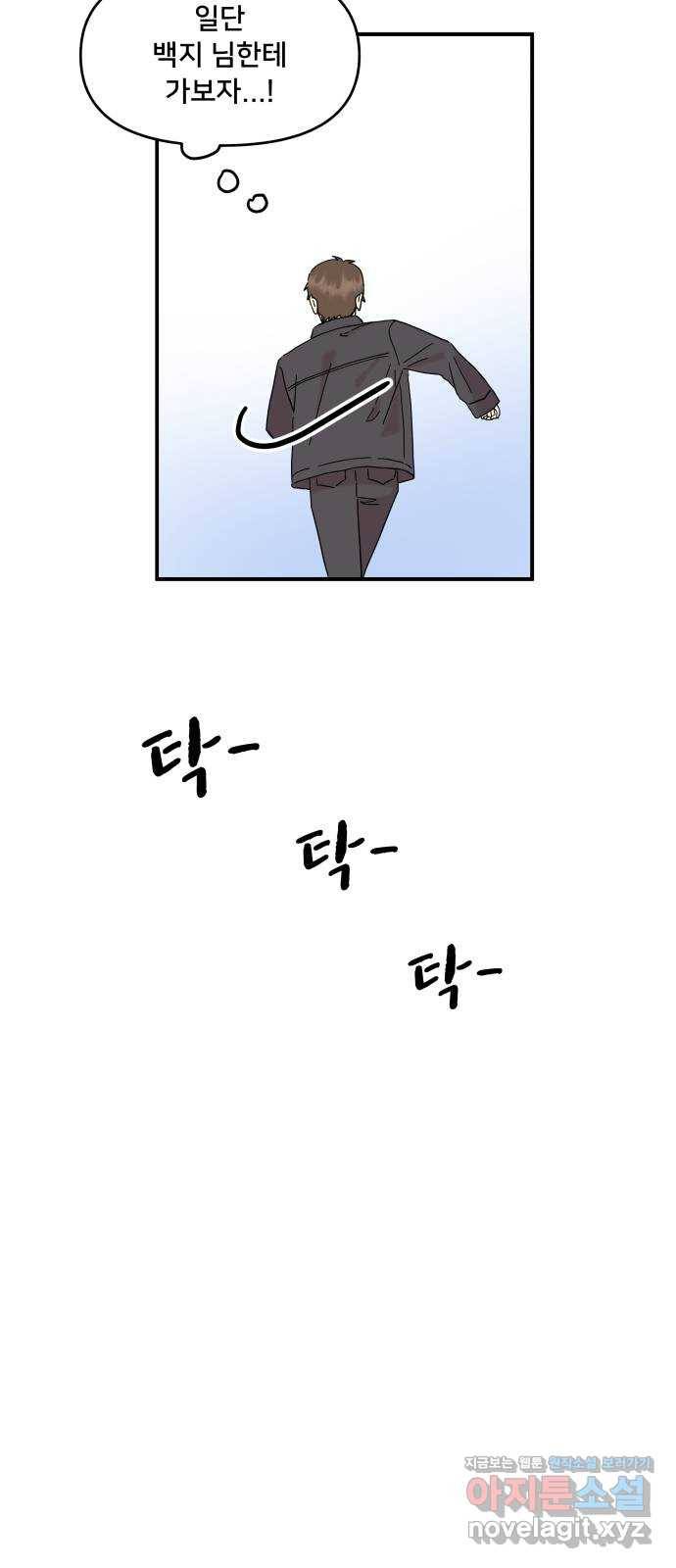 팬시X팬시 45화 13